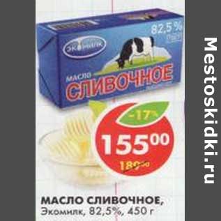 Акция - Масло сливочное, Экомилк, 82,5%