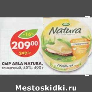 Акция - Сыр Arla Natura, сливочный, 45%