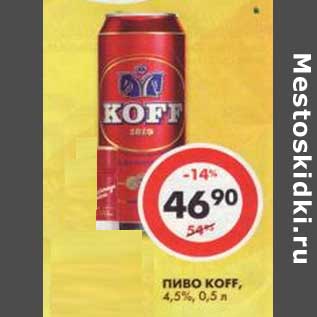 Акция - Пиво Koff 4,5%