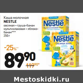 Акция - Каша молочная Nestle