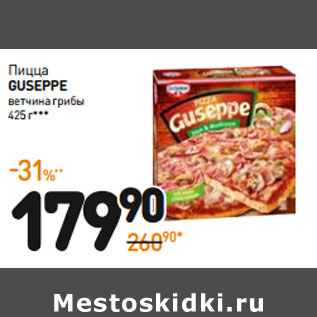 Акция - Пицца Guseppe