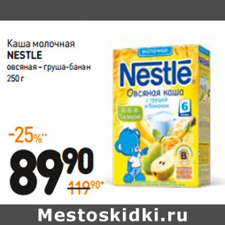 Акция - Каша молочная Nestle