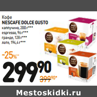 Акция - Кофе Nescafe Dolce Gusto