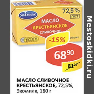 Акция - Масло сливочное, Крестьянское, 72,5%, Экомилк