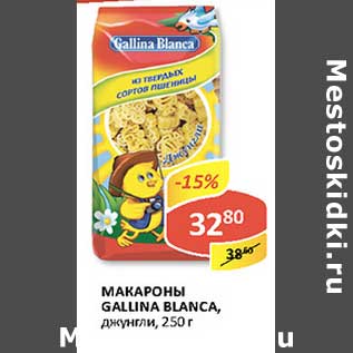 Акция - Макароны Gallina Blanca, джунгли