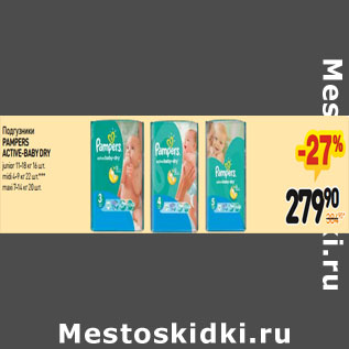 Акция - Подгузники Pampers Active-Baby Dry