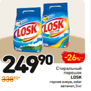 Акция - Стиральный порошок LOSK