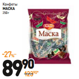 Акция - Конфеты Маска