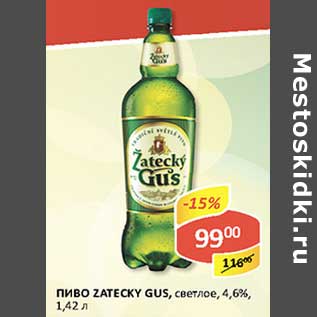 Акция - Пиво Zatecky Gus, светлое, 4,6%