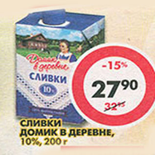 Акция - Сливки Домик в деревне, 10%