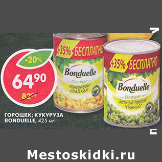 Акция - Горошек; Кукуруза Bonduelle