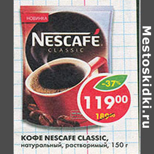 Акция - Кофе Nescafe Classic, натуральный, растворимый