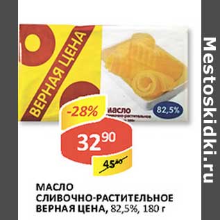 Акция - Масло Сливочно-растительное Верная Цена, 82,5%
