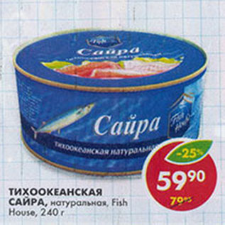 Акция - Сайра Fish House