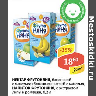 Акция - Нектар Фрутоняня банановый с мякотью, яблочно-вишневый с мякотью /Напиток Фрутоняня, с экстрактом липы и ромашки