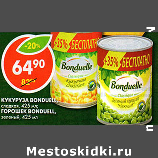 Акция - Горошек; Кукуруза Bonduelle