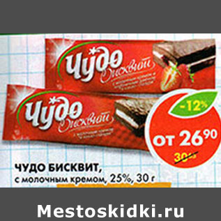 Акция - Чудо Бисквит с молочным кремом 25%