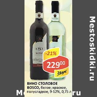 Акция - Вино Столовое Bosco, белое; красное, полусладкое, 9-12%