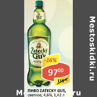 Акция - Пиво Zatecky Gus, светлое, 4,6%