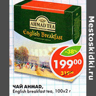 Акция - Чай Ahmade English breakfast tea