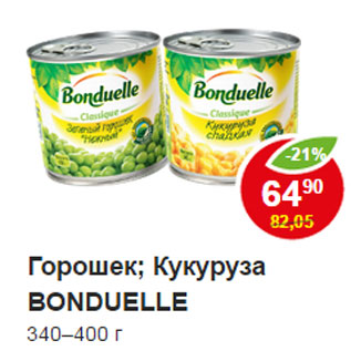 Акция - Горошек; Кукуруза Bonduelle