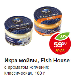 Акция - Икра мойвы Fish House,