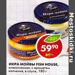 Акция - Икра мойвы Fish House,