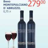 Магазин:Мой магазин,Скидка:Вино Montepulchano D`Abruzzo