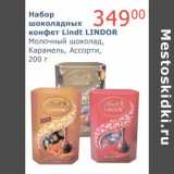 Магазин:Мой магазин,Скидка:Набор шоколадных конфет Lindt LIndor 