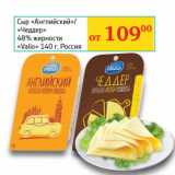Седьмой континент, Наш гипермаркет Акции - Сыр "Английский"/"Чеддер" 48% "Valio" 