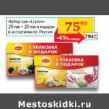 Седьмой континент, Наш гипермаркет Акции - Набор чая "Lipton" 