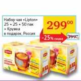 Магазин:Седьмой континент, Наш гипермаркет,Скидка:Набор чая «Lipton» 25+25+50 пак + Кружка в подарок 