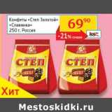 Седьмой континент, Наш гипермаркет Акции - Конфеты "Степ Золотой" "Славянка"