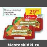 Магазин:Седьмой континент,Скидка:Печенье «Брянская изюминка»