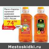 Магазин:Седьмой континент,Скидка:Масло «Сарпета» горчичное/рыжиковое нерафинированное 