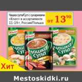 Магазин:Седьмой континент, Наш гипермаркет,Скидка:Чашка супа/Суп с сухариками «Knorr» 