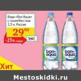 Магазин:Седьмой континент, Наш гипермаркет,Скидка:Вода «Bon Aqua» с газом/без газа 