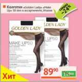 Магазин:Наш гипермаркет,Скидка:Колготки «Golden Lady» «Make Up» 50 den  