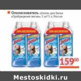 Магазин:Наш гипермаркет,Скидка:Ополаскиватель «Dosia» для белья «Пробуждение весны»