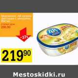 Магазин:Авоська,Скидка:Мороженое «48 копеек» фисташки с миндалем 