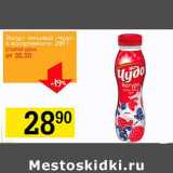 Магазин:Авоська,Скидка:Йогурт питьевой «Чудо»