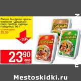 Магазин:Авоська,Скидка:Лапша быстрого приготовления «Доширак» (вкус грибов, курицы, говядины) 