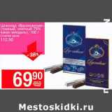 Магазин:Авоська,Скидка:Шоколад «Вдохновение» (темный, элитный 75% какао миндаль)