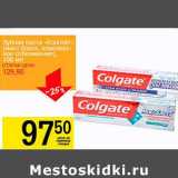 Магазин:Авоська,Скидка:Зубная паста «Колгейт» (макс блеск, комплексное отбеливание) 
