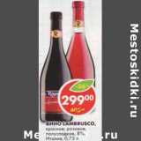 Магазин:Пятёрочка,Скидка:Вино Lanbrusco, 
