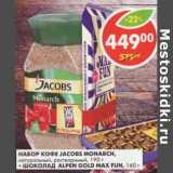 Магазин:Пятёрочка,Скидка:Набор Кофе Jacobs Monarch, натуральный растворимый, 190 г