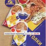 Магазин:Пятёрочка,Скидка:Уголки Ржано-пшеничные, Каравай