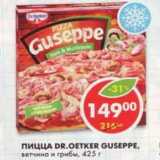 Магазин:Пятёрочка,Скидка:Пицца Dr. Oetker Guseppe, ветчина и грибы
