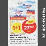 Магазин:Пятёрочка,Скидка:Майонез Мечта Хозяйки, классический, 55%