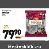 Дикси Акции - Конфеты Маска